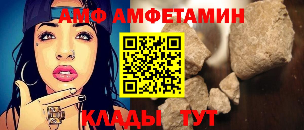 АМФ  Вход с VPN  Крымск  АМФ Розовый 