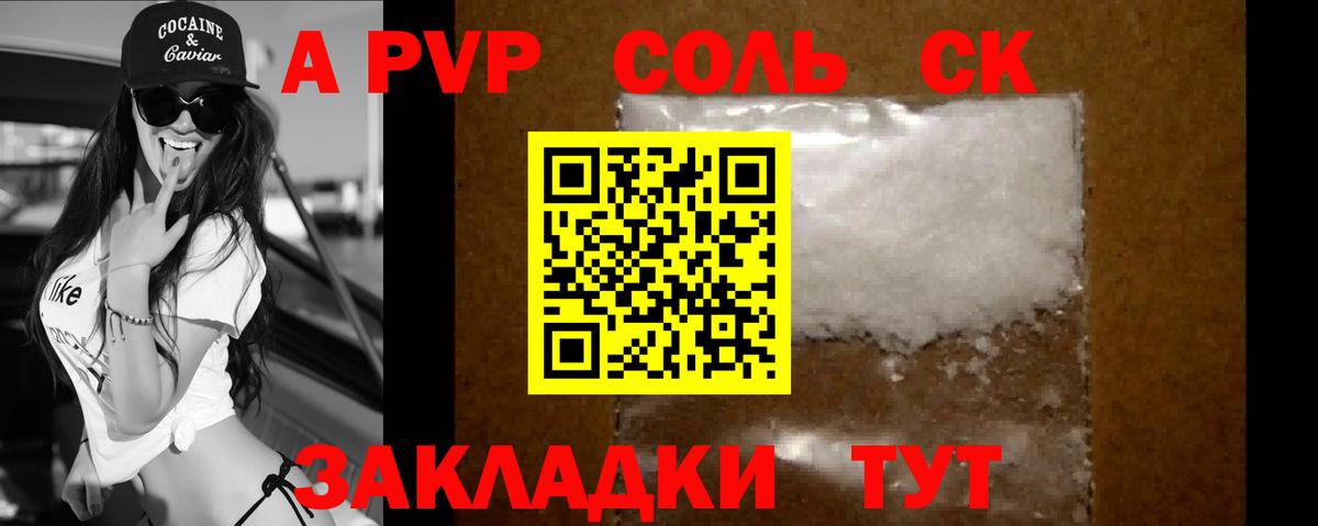 А ПВП мука  A PVP мука  Вход с VPN  Крымск  A-PVP  Alpha-PVP Соль 