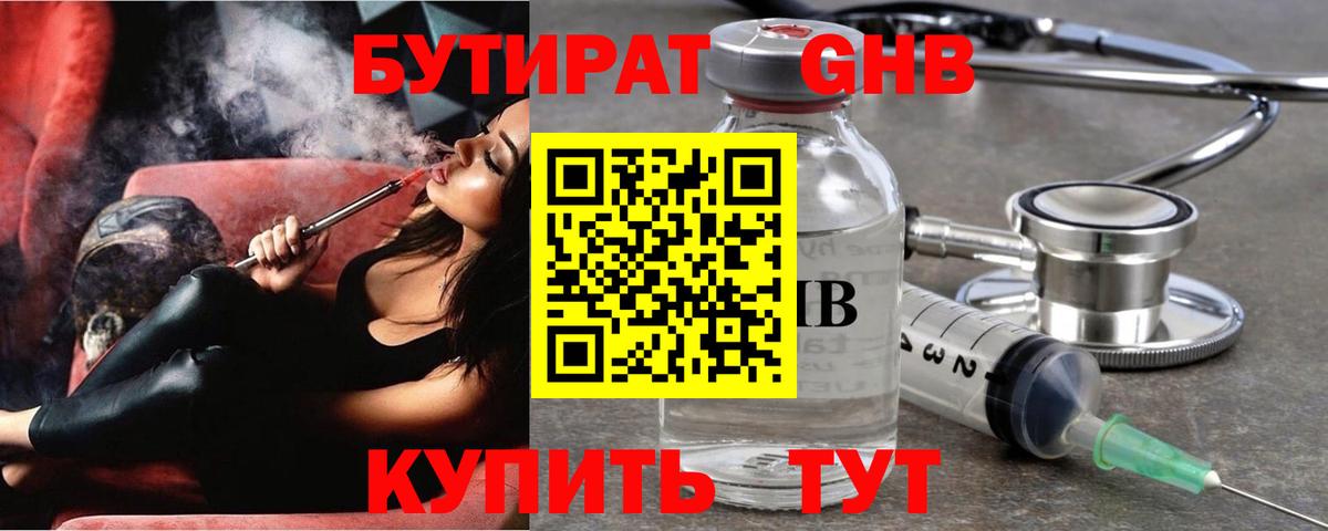 Бутират GHB  Вход с VPN  Крымск 