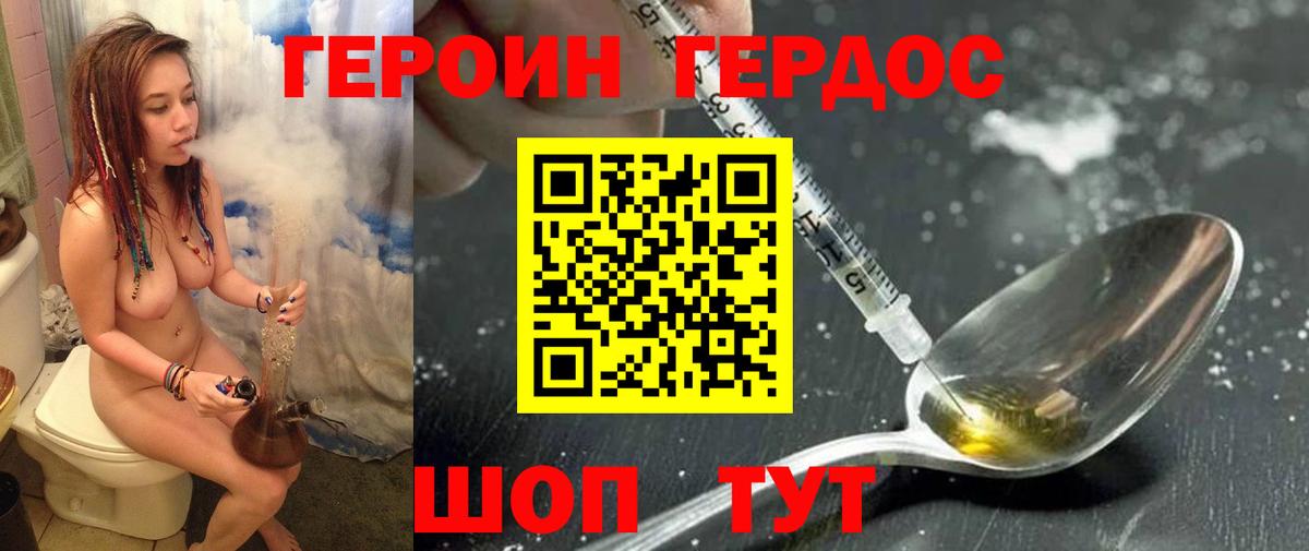 Героин афганец Крымск