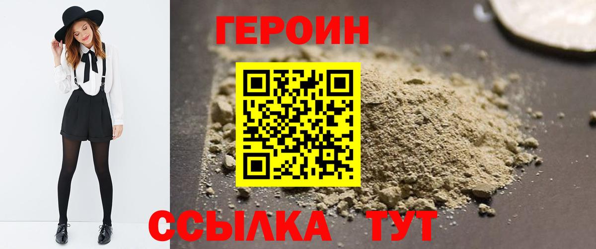 Крымск  ГЕРОИН VHQ  Героин  Вход с VPN 