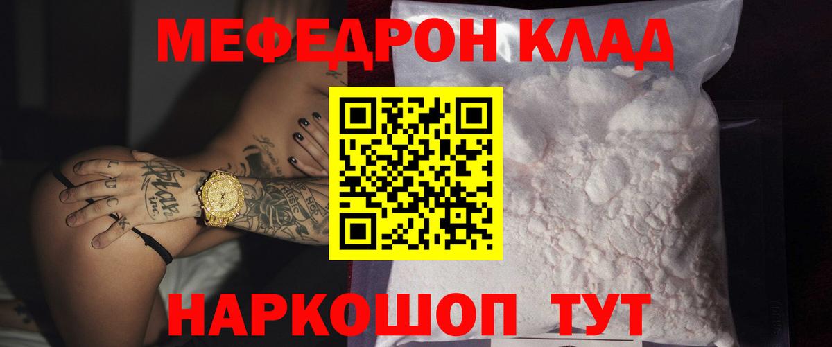 Мефедрон кристаллы Крымск