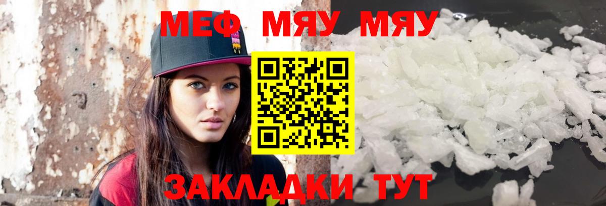 Меф mephedrone  дарнет шоп  МЯУ-МЯУ  Вход с VPN  Крымск  Мефедрон мука 