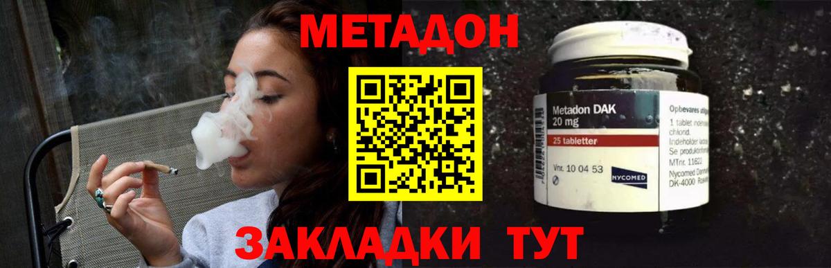 Крымск  Метадон кристалл  МЕТАДОН мёд  Вход с VPN 